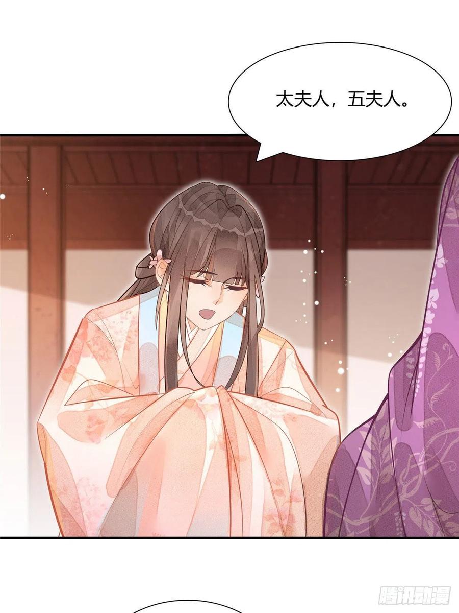 《庶女攻略》第十一话 第4页