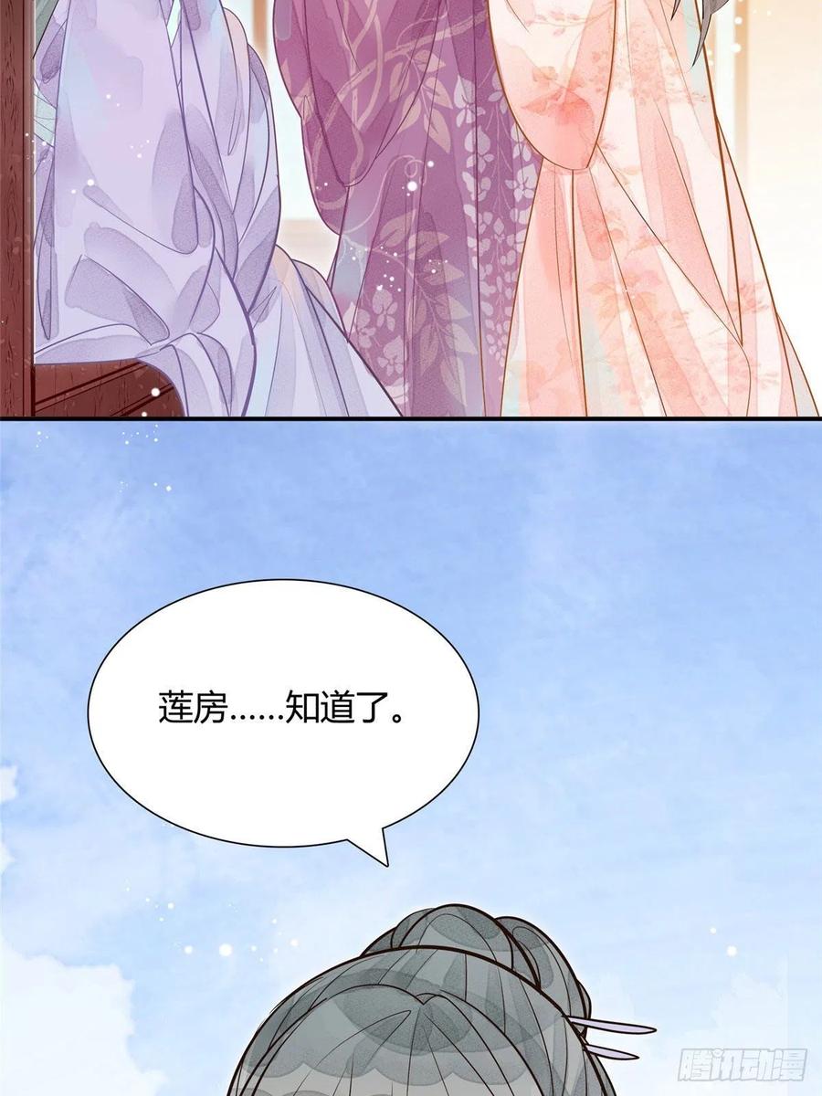 《庶女攻略》第十一话 第35页