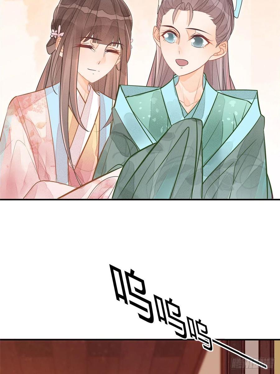 《庶女攻略》第十一话 第15页