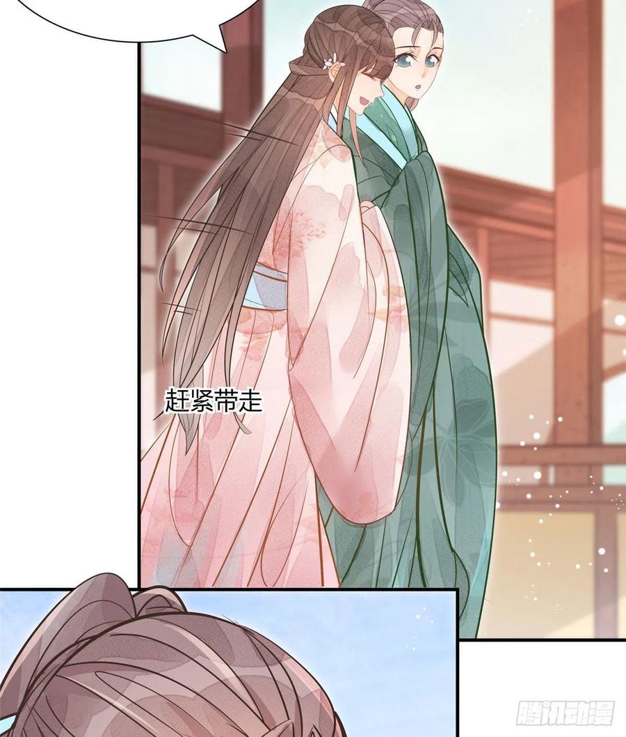 《庶女攻略》第十一话 第13页