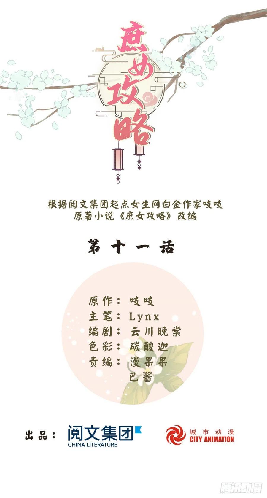 《庶女攻略》第十一话 第1页
