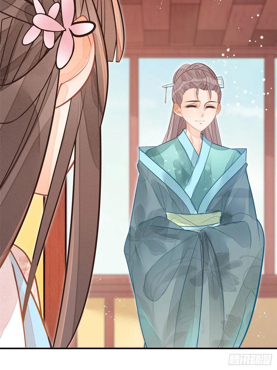 《庶女攻略》第十一话 第11页
