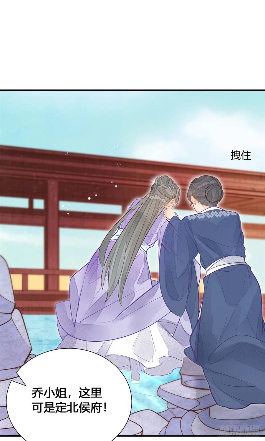 《庶女攻略》第十一话 第25页