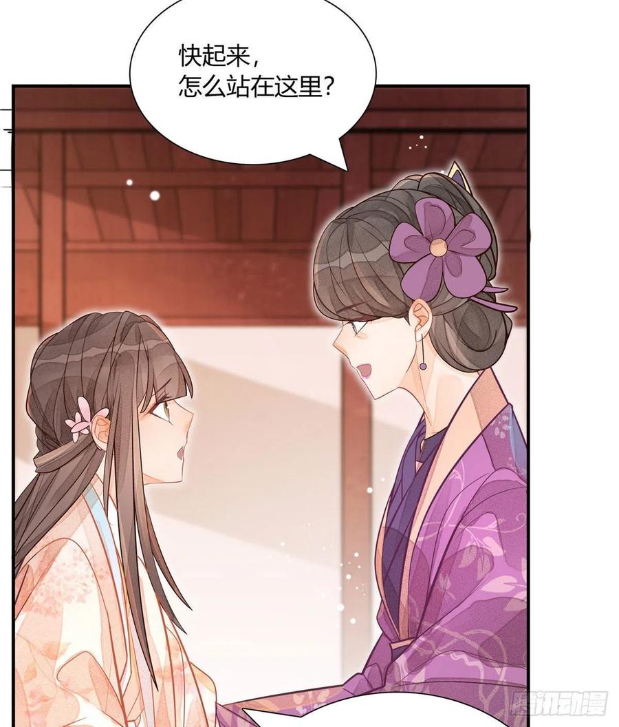《庶女攻略》第十一话 第5页