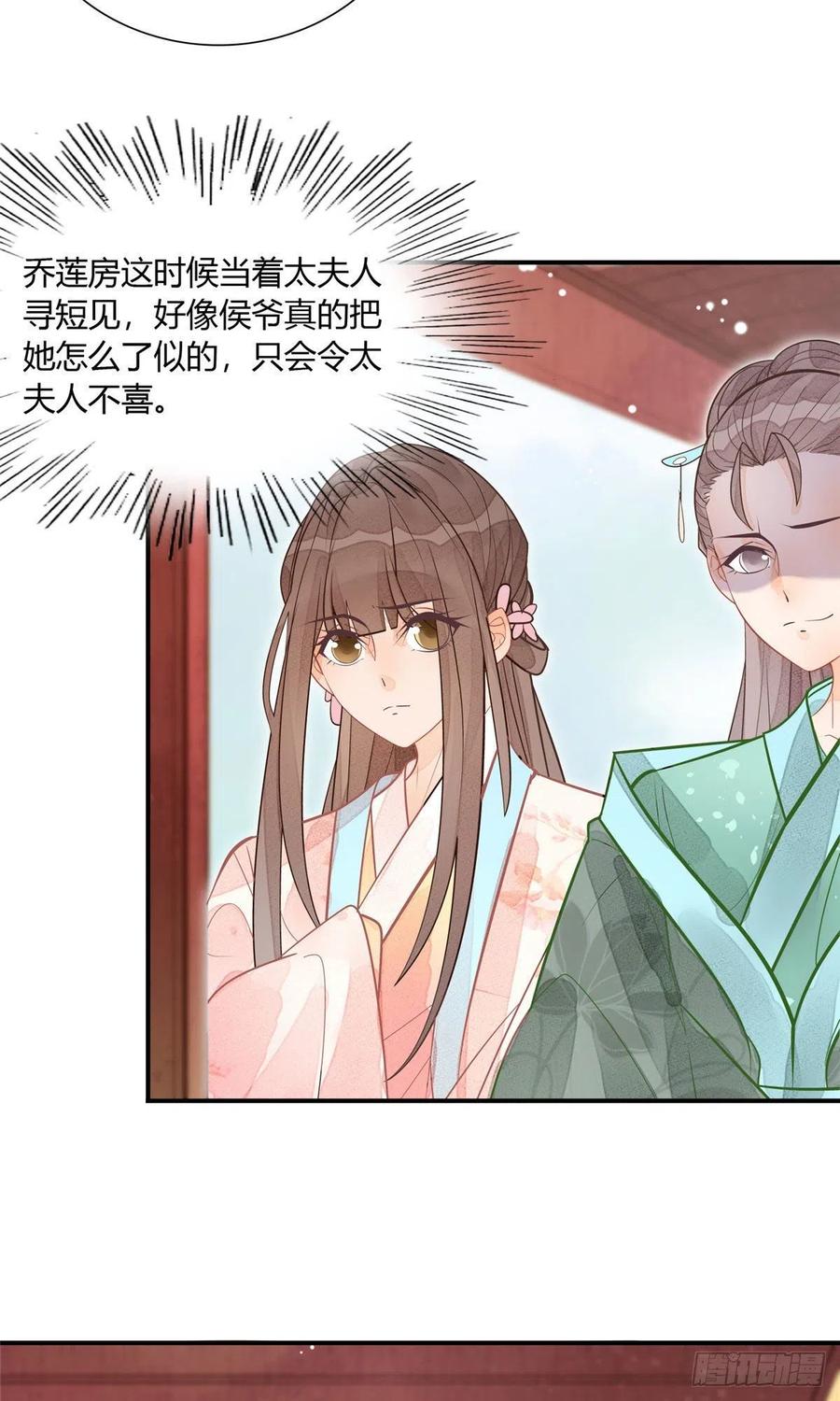 《庶女攻略》第十一话 第26页