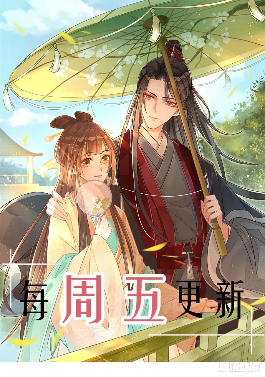 《庶女攻略》第十一话 第39页