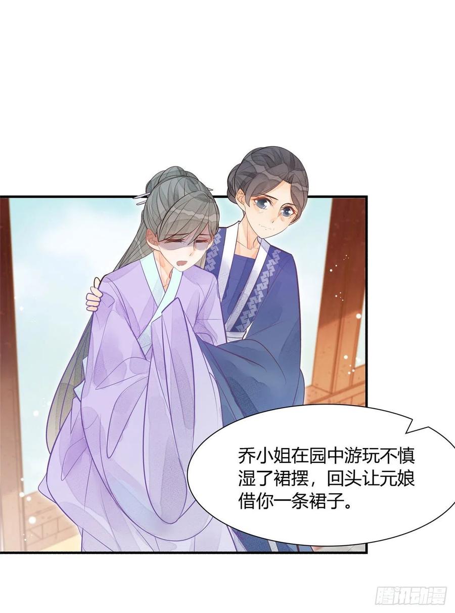 《庶女攻略》第十一话 第33页