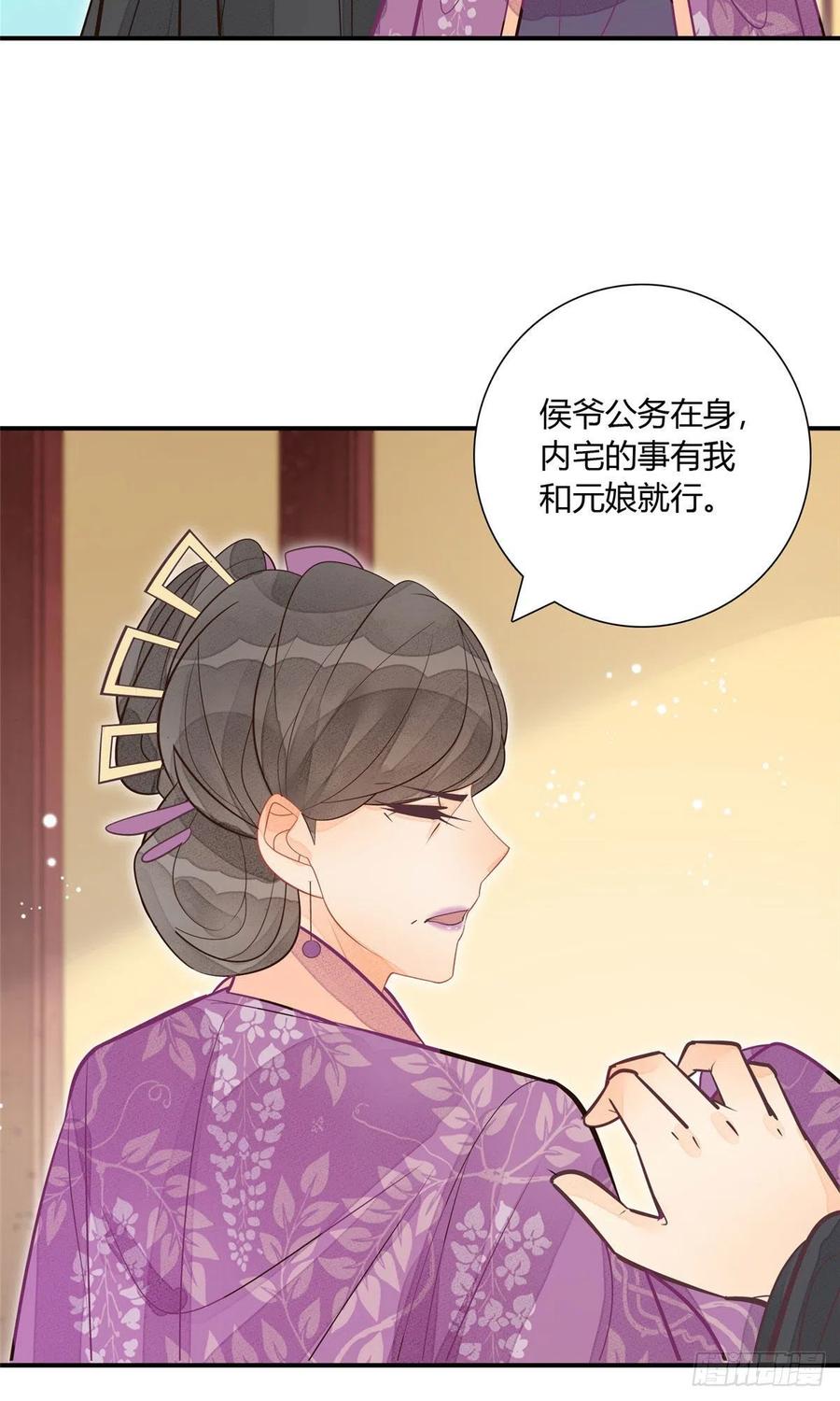 《庶女攻略》第十一话 第28页