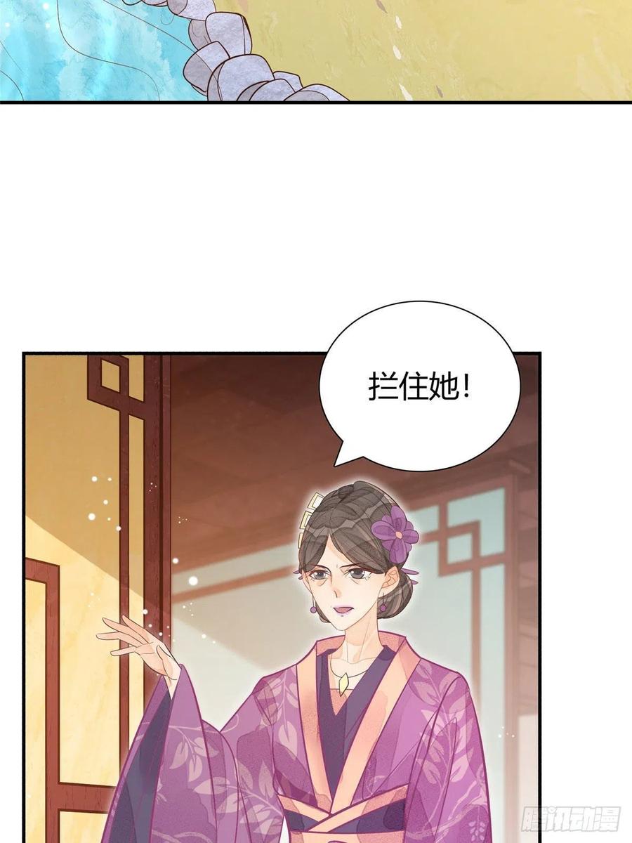 《庶女攻略》第十一话 第19页