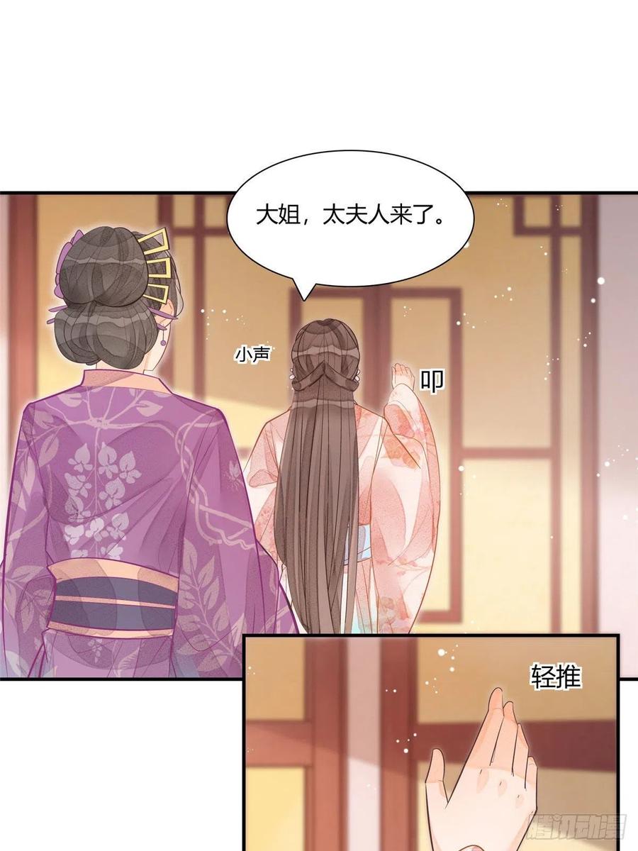 《庶女攻略》第十一话 第7页