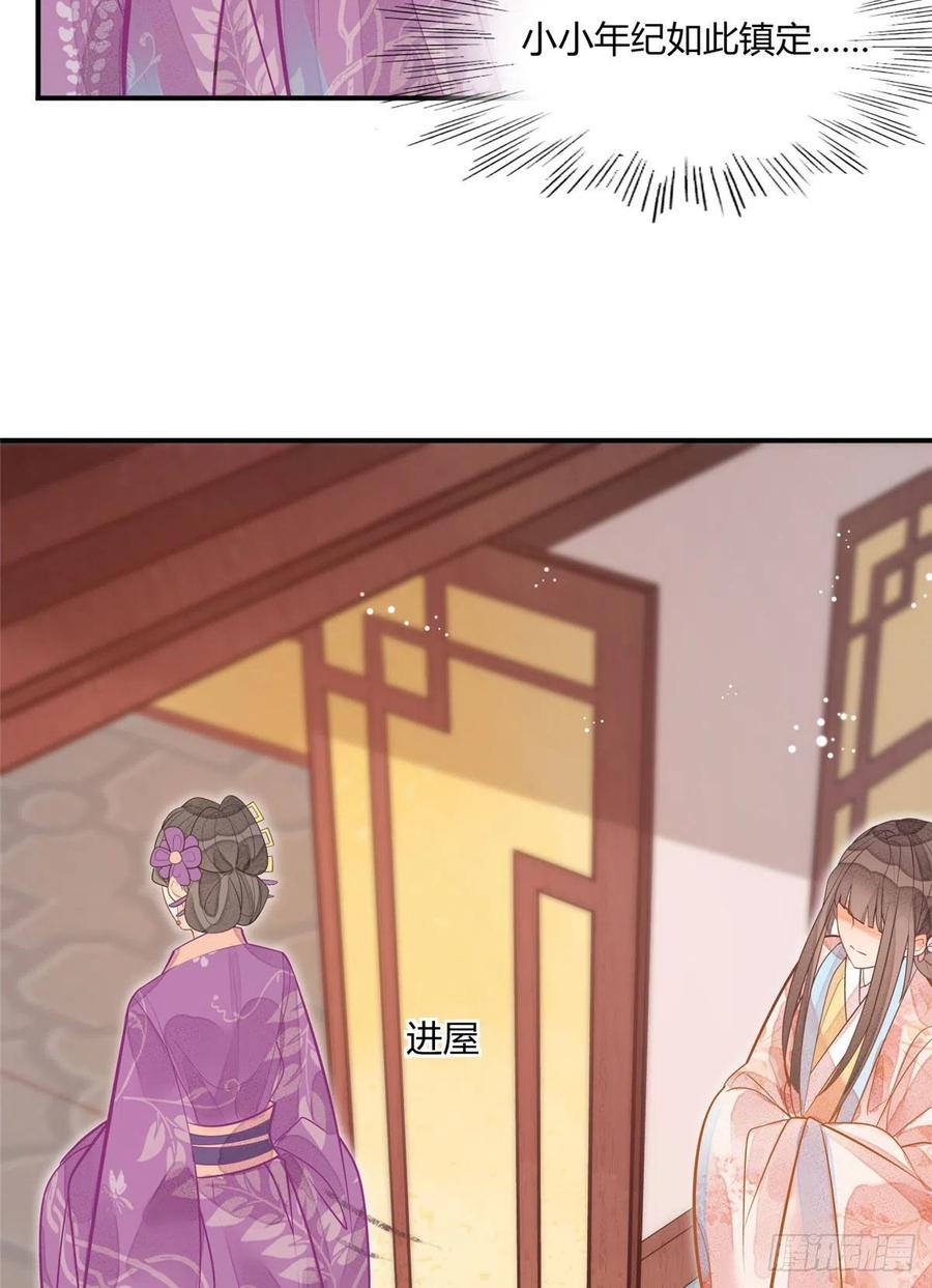 《庶女攻略》第十一话 第9页