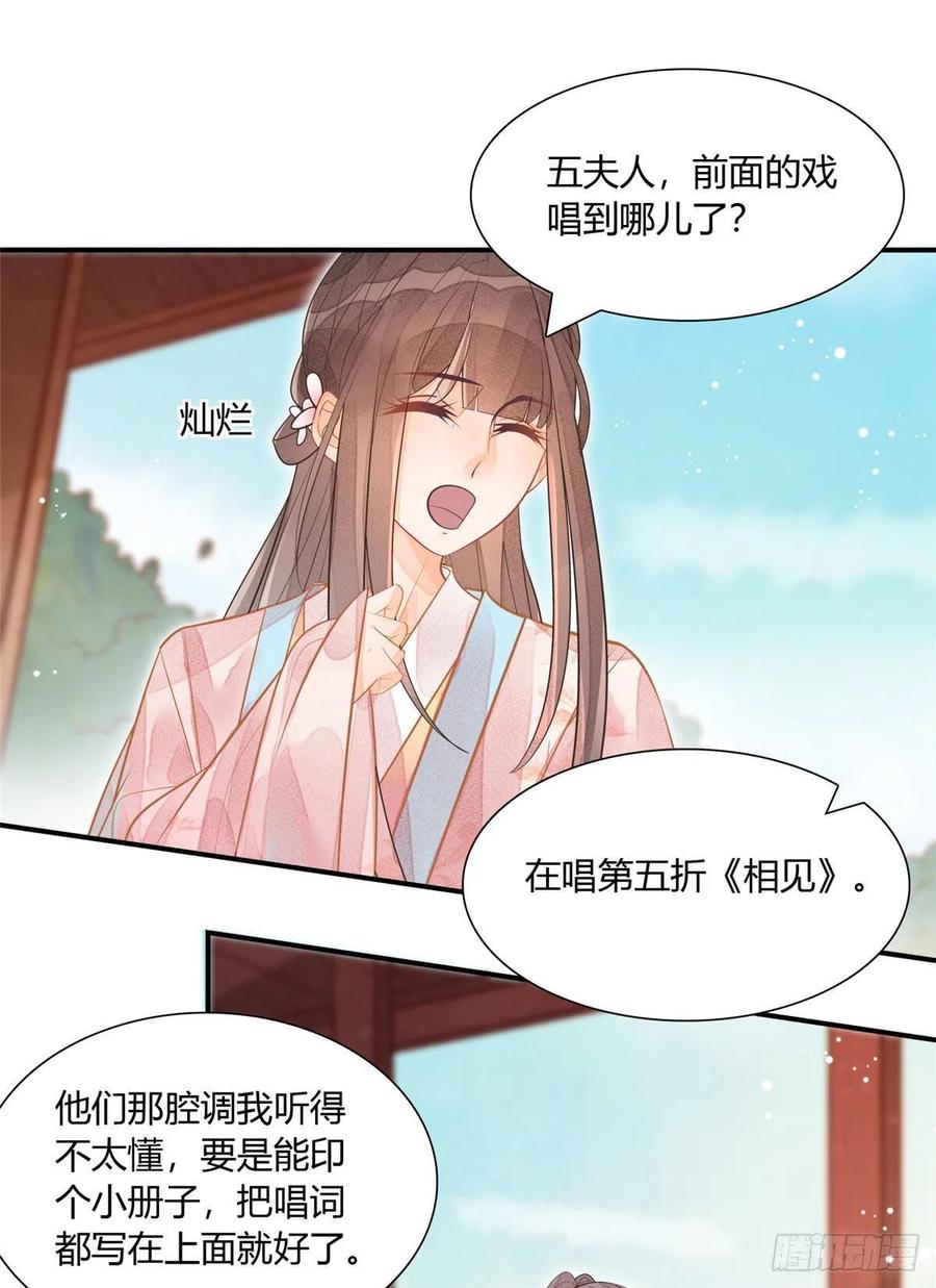 《庶女攻略》第十一话 第12页