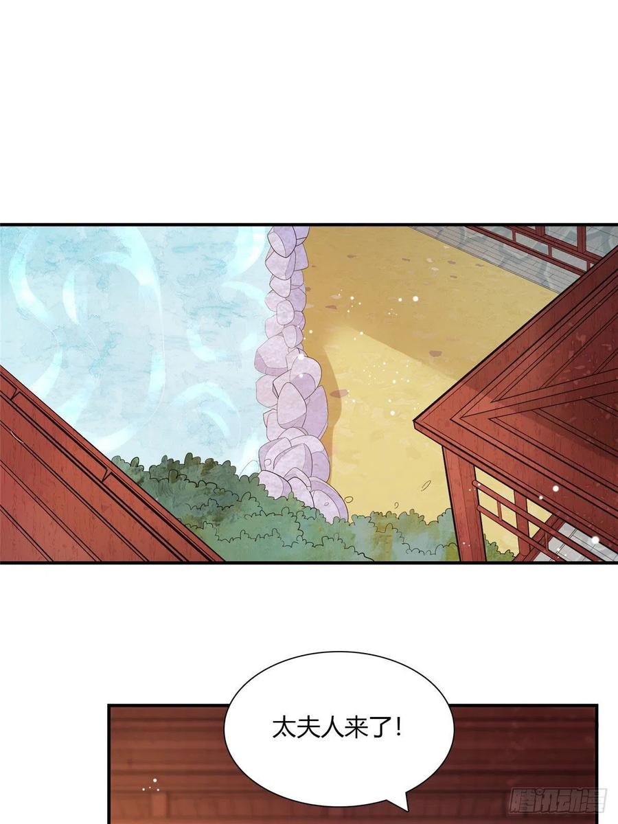 《庶女攻略》第十一话 第2页
