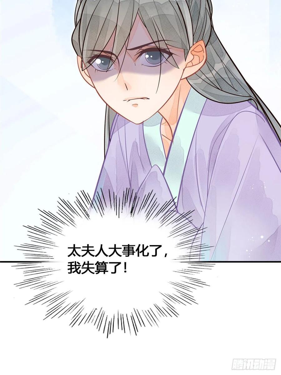 《庶女攻略》第十一话 第36页