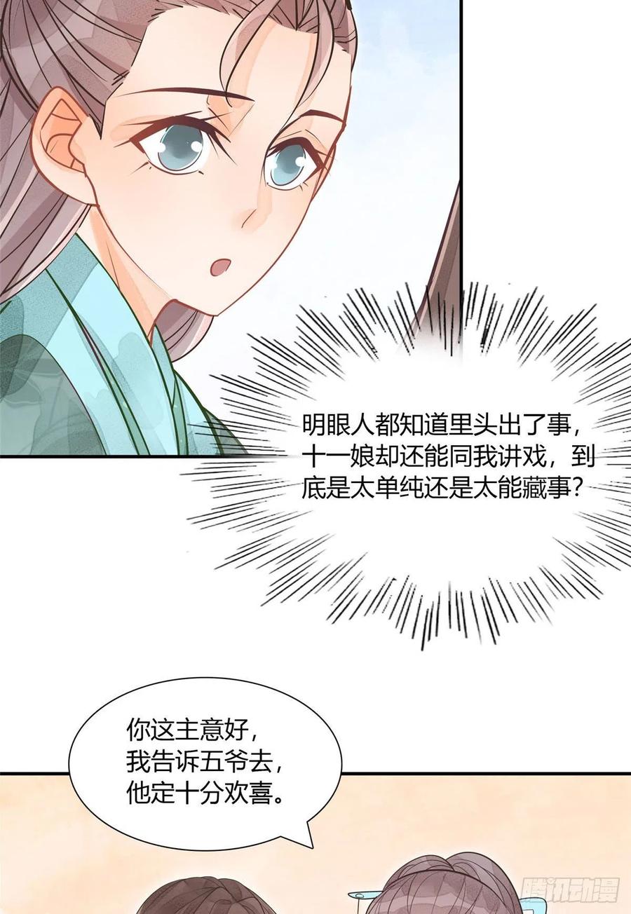 《庶女攻略》第十一话 第14页