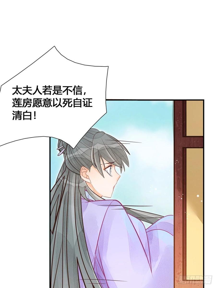 《庶女攻略》第十一话 第17页