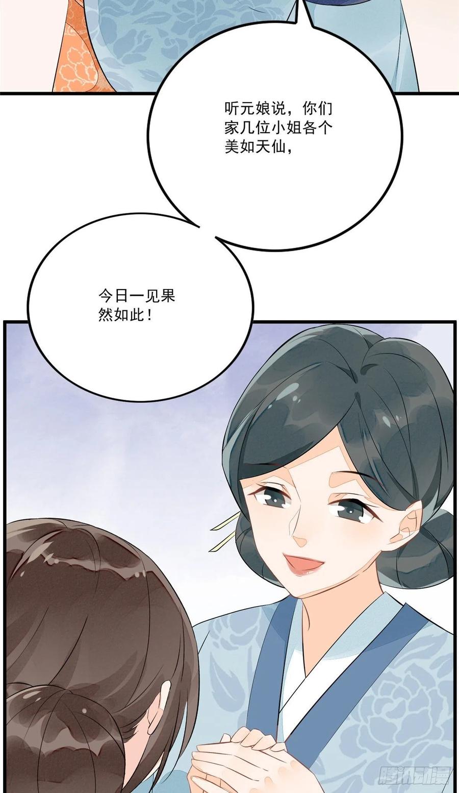 《庶女攻略》第十二话 第30页