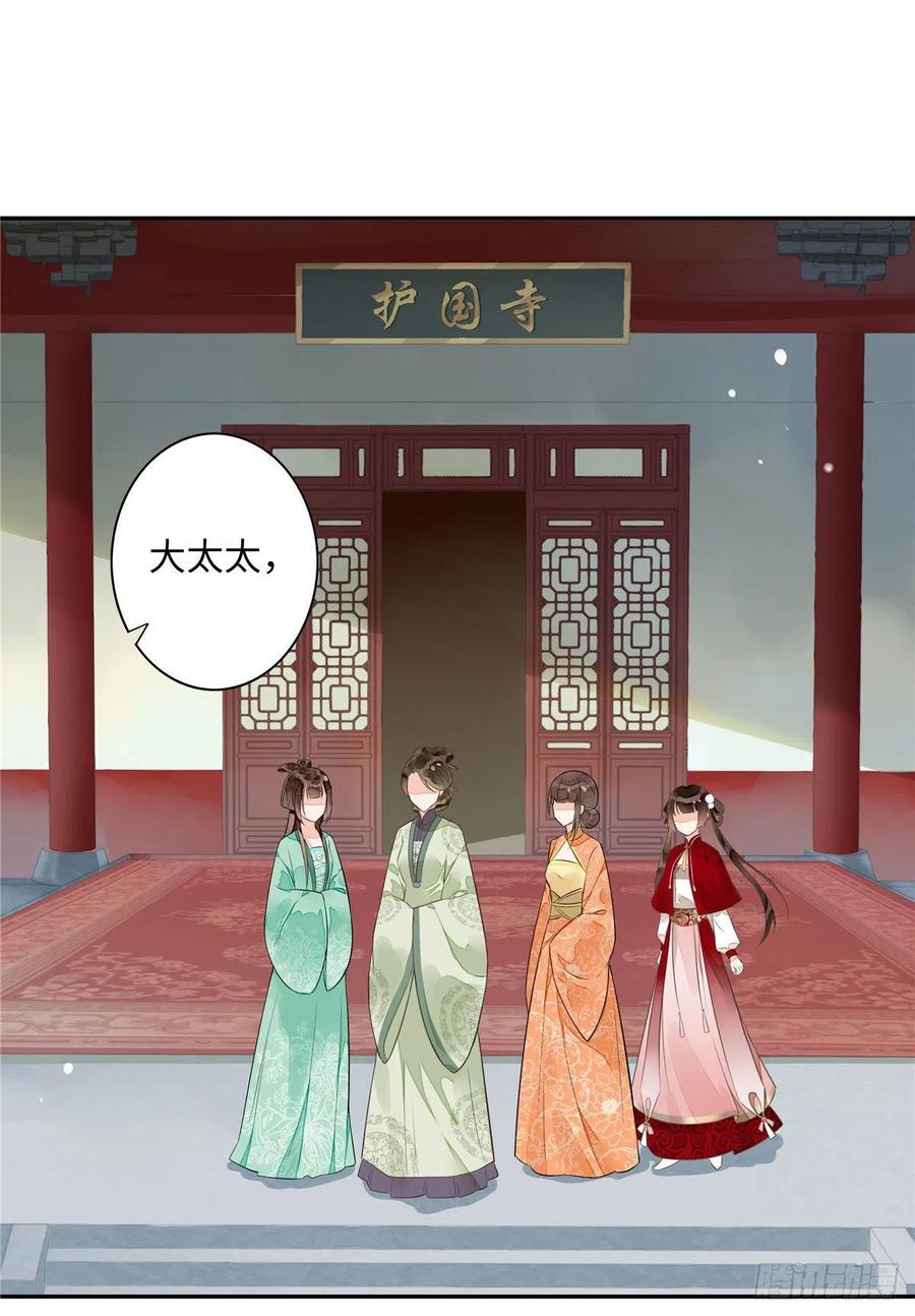 《庶女攻略》第十二话 第22页