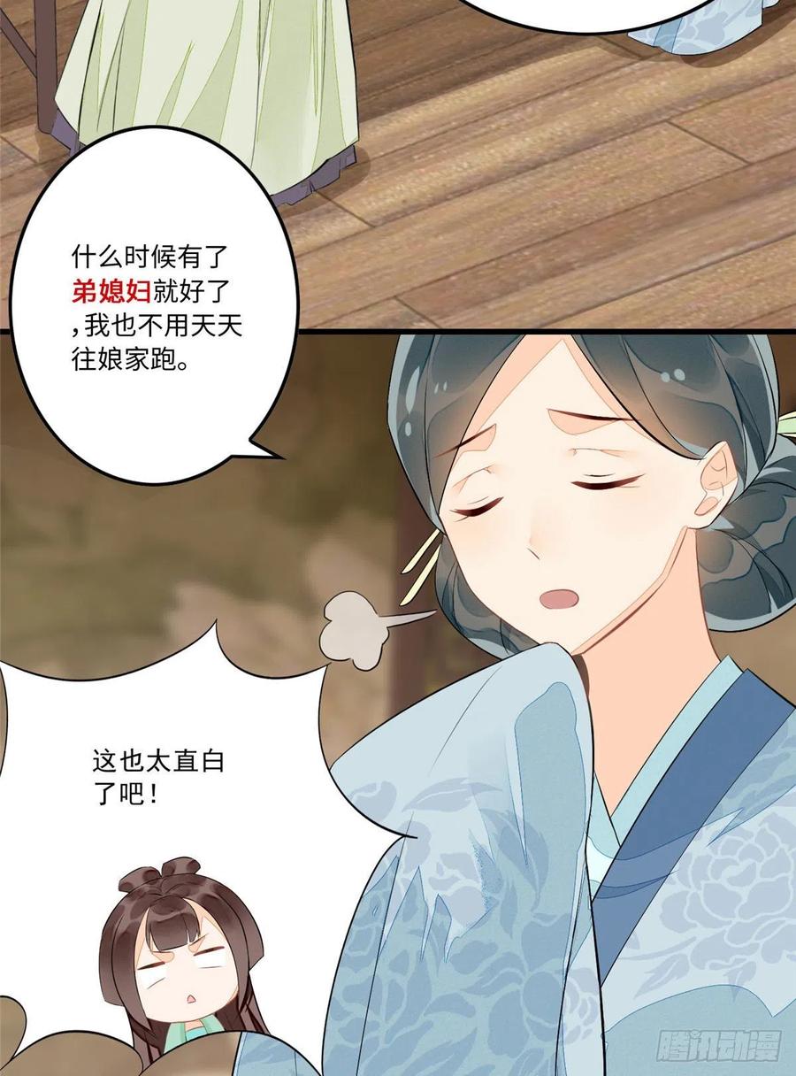 《庶女攻略》第十二话 第33页