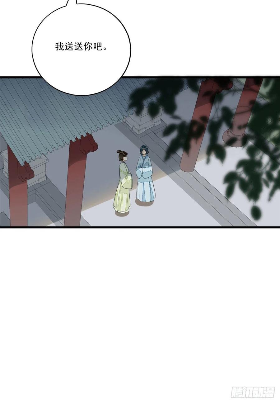 《庶女攻略》第十二话 第37页