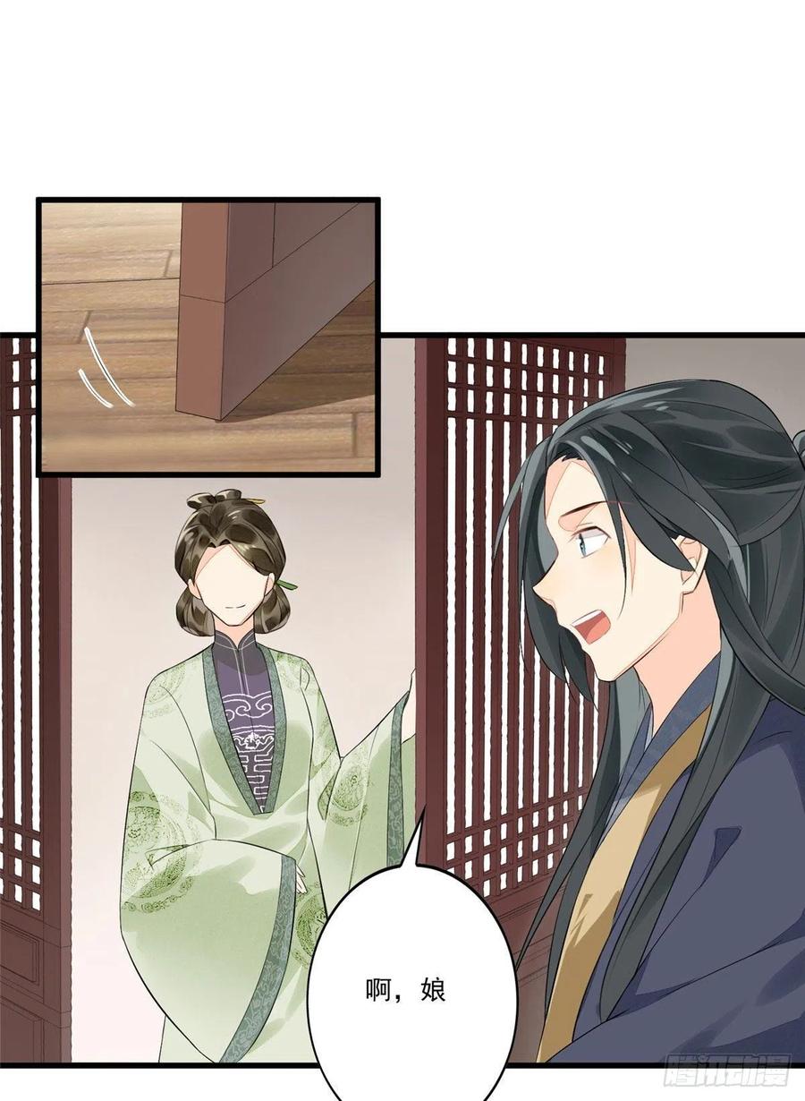 《庶女攻略》第十二话 第44页