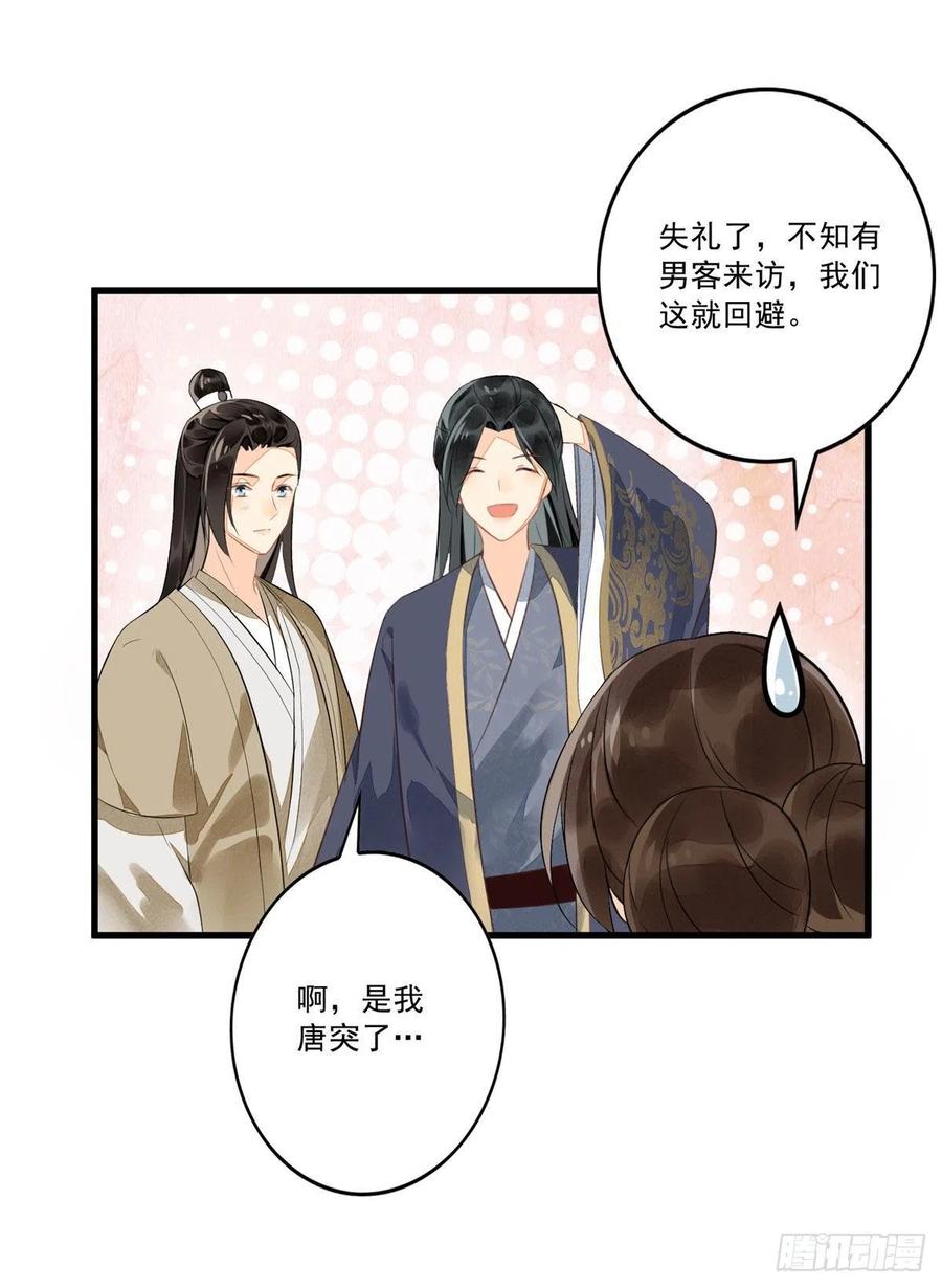 《庶女攻略》第十二话 第40页