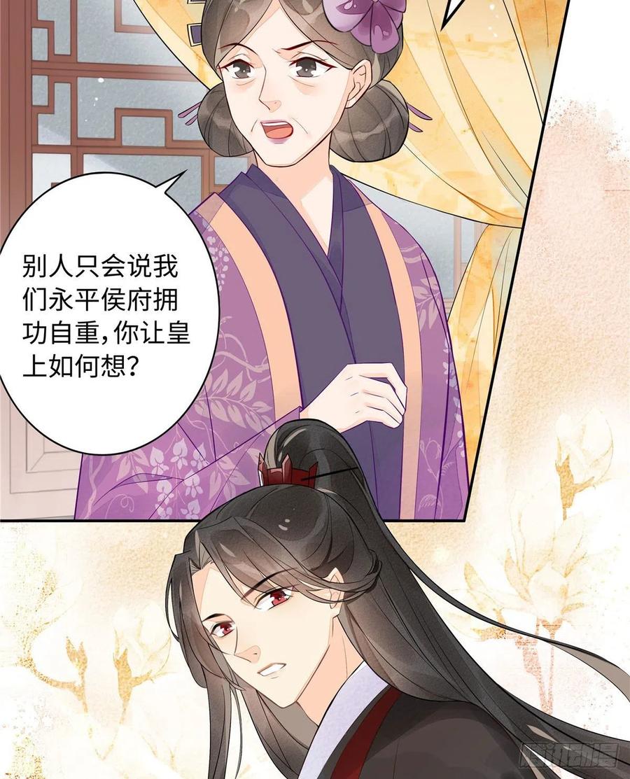 《庶女攻略》第十二话 第5页