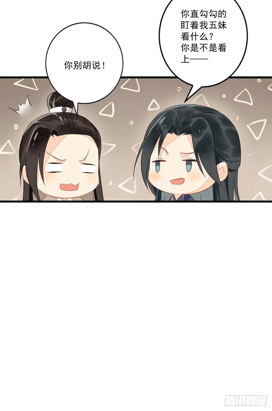 《庶女攻略》第十二话 第43页