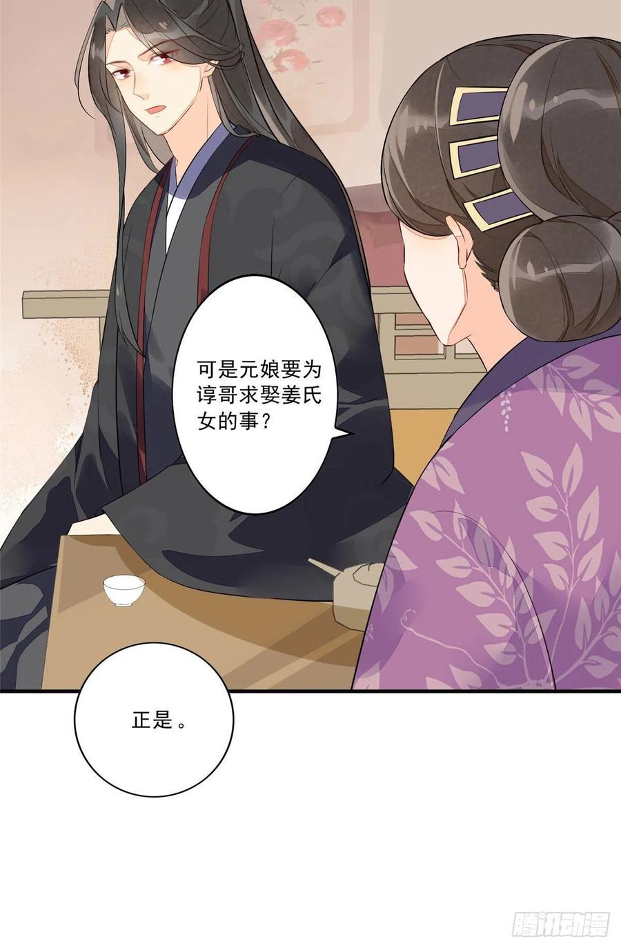 《庶女攻略》第十二话 第14页