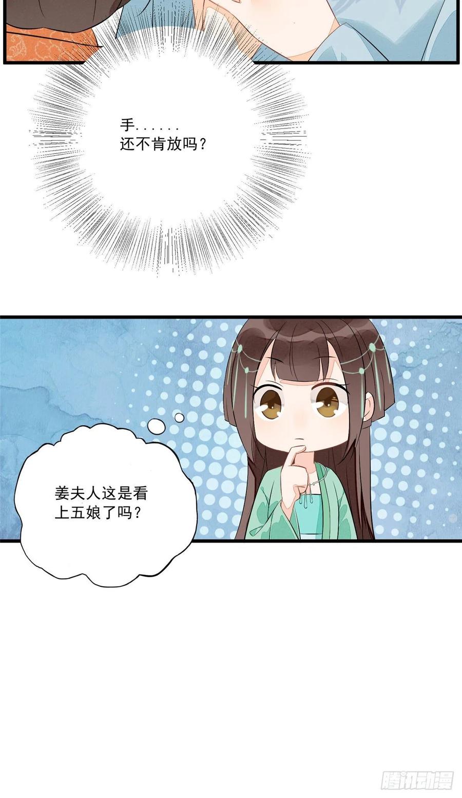 《庶女攻略》第十二话 第31页