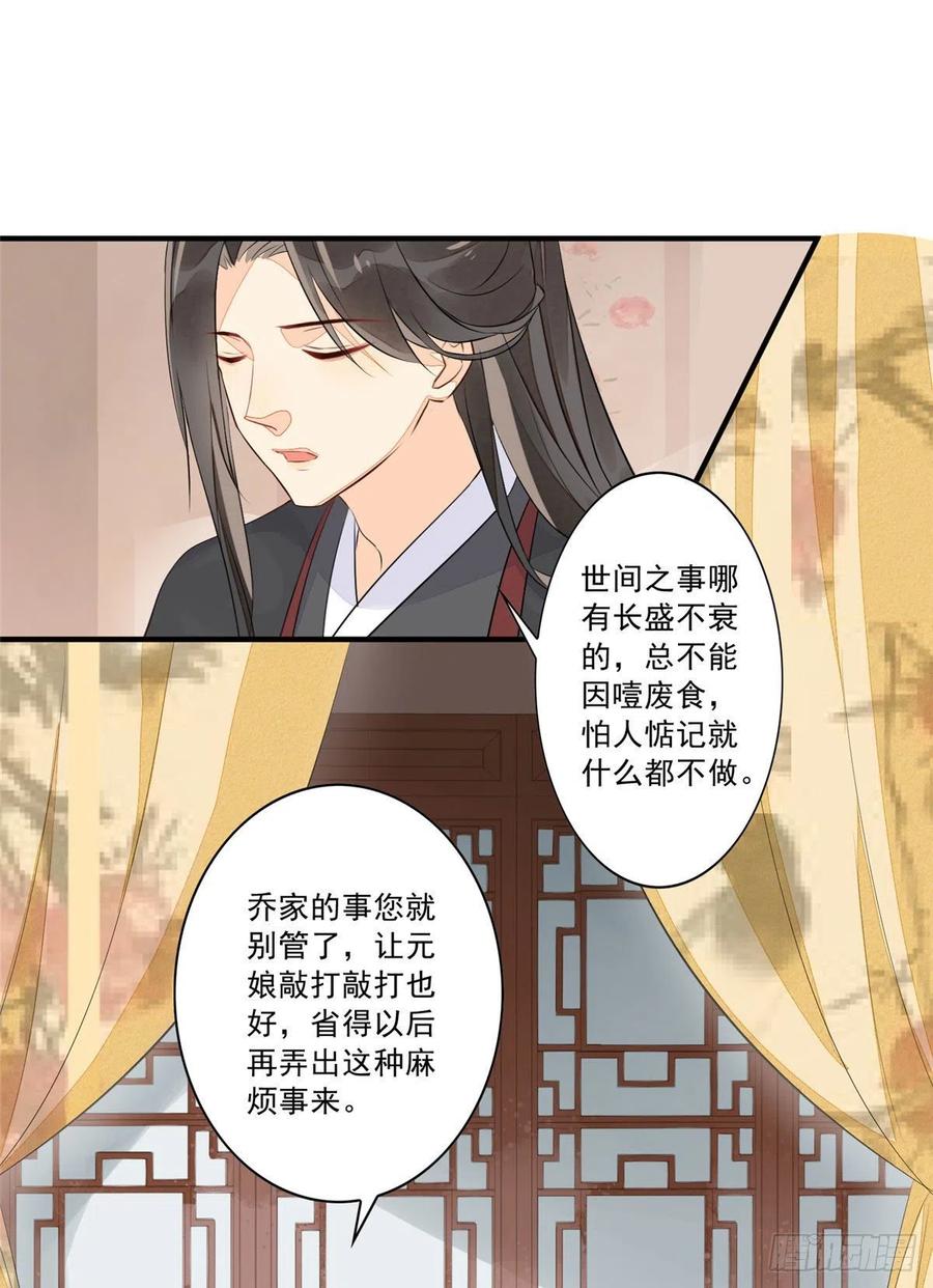 《庶女攻略》第十二话 第12页