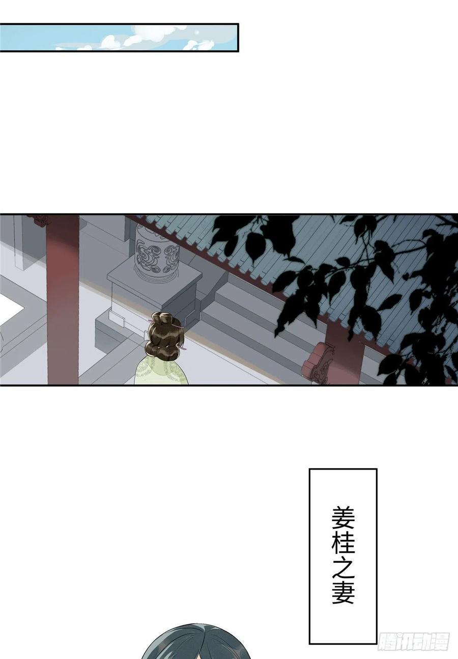 《庶女攻略》第十二话 第25页