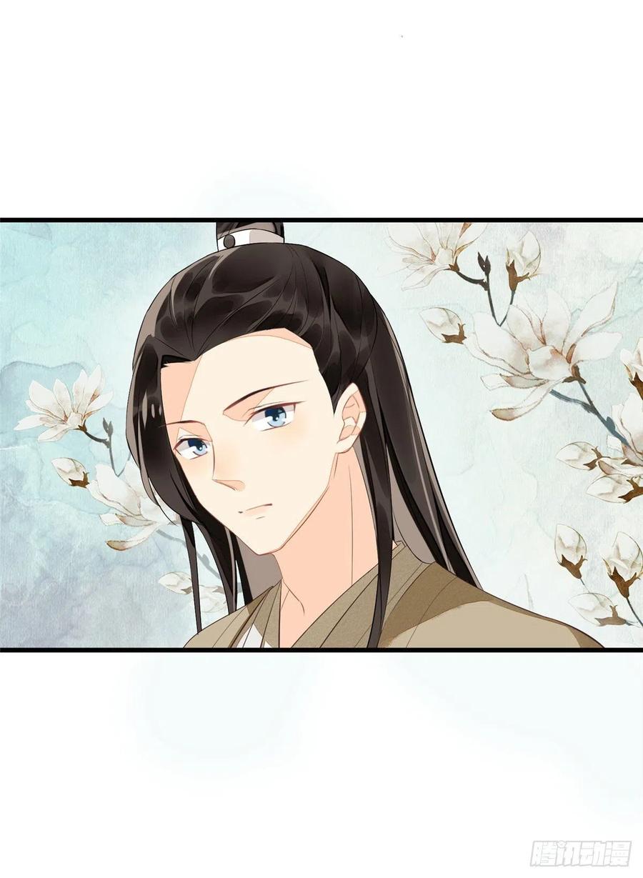 《庶女攻略》第十二话 第39页