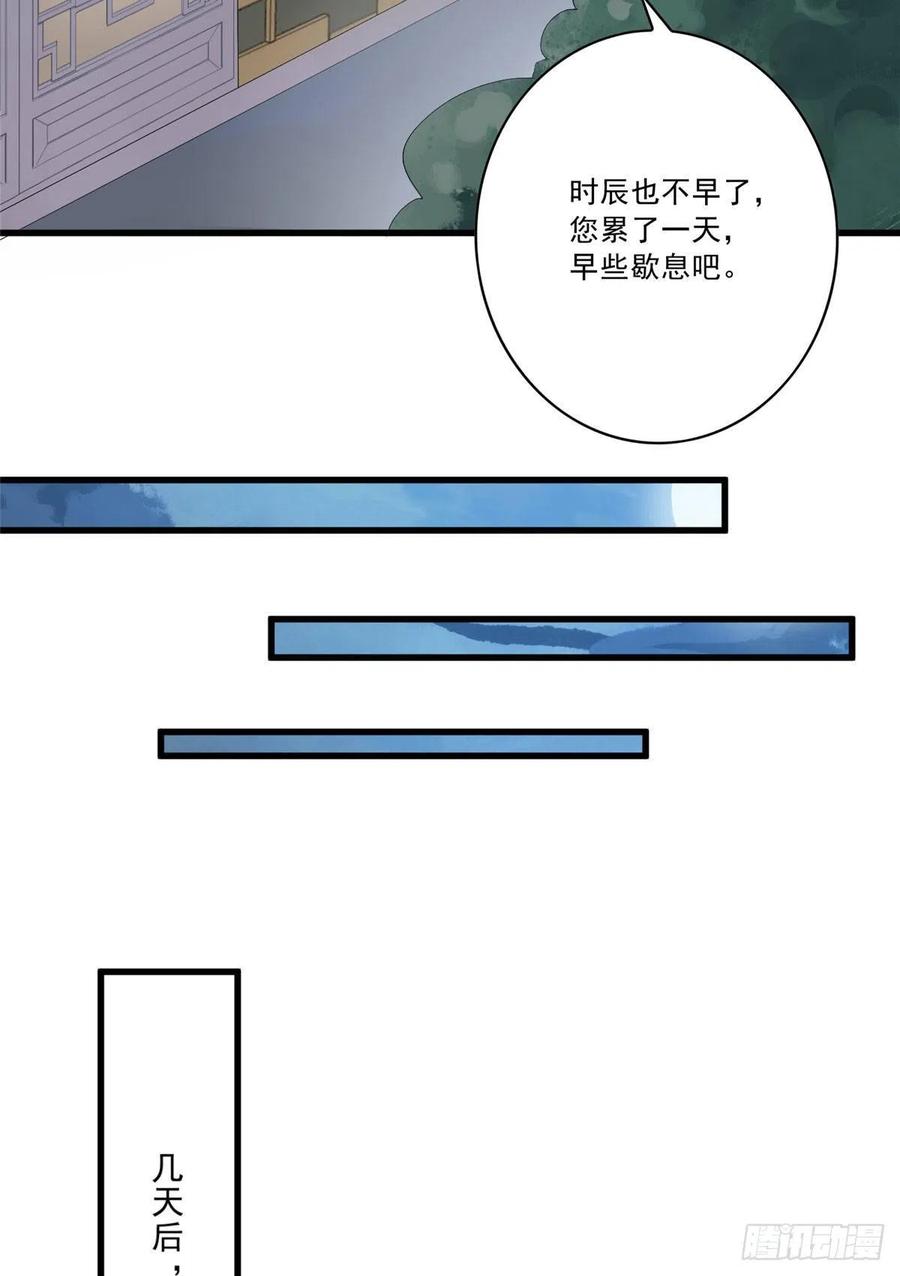《庶女攻略》第十二话 第20页