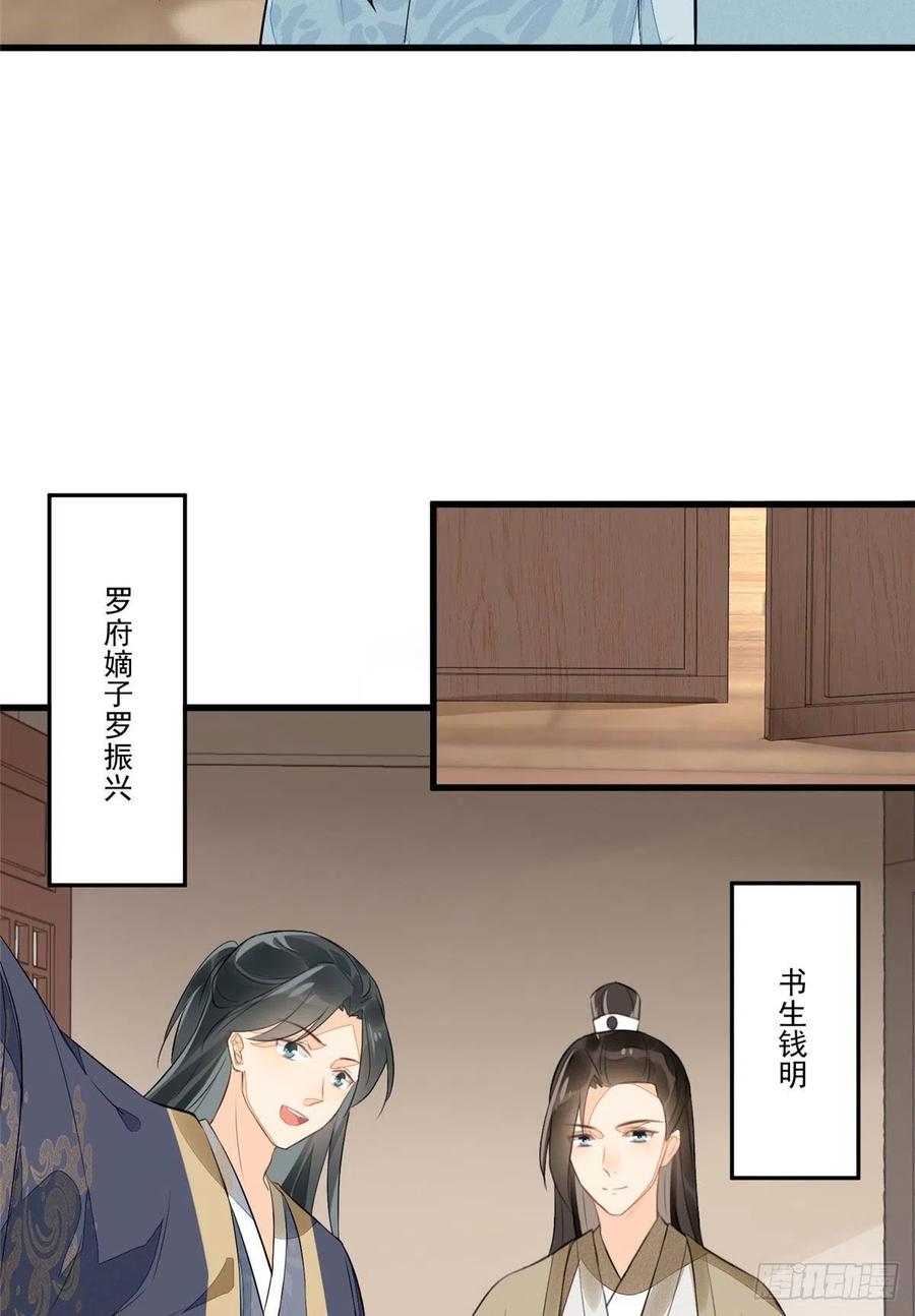 《庶女攻略》第十二话 第34页