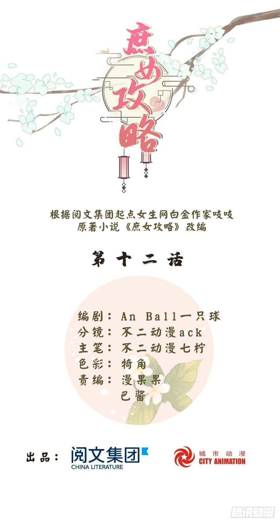 《庶女攻略》第十二话 第1页