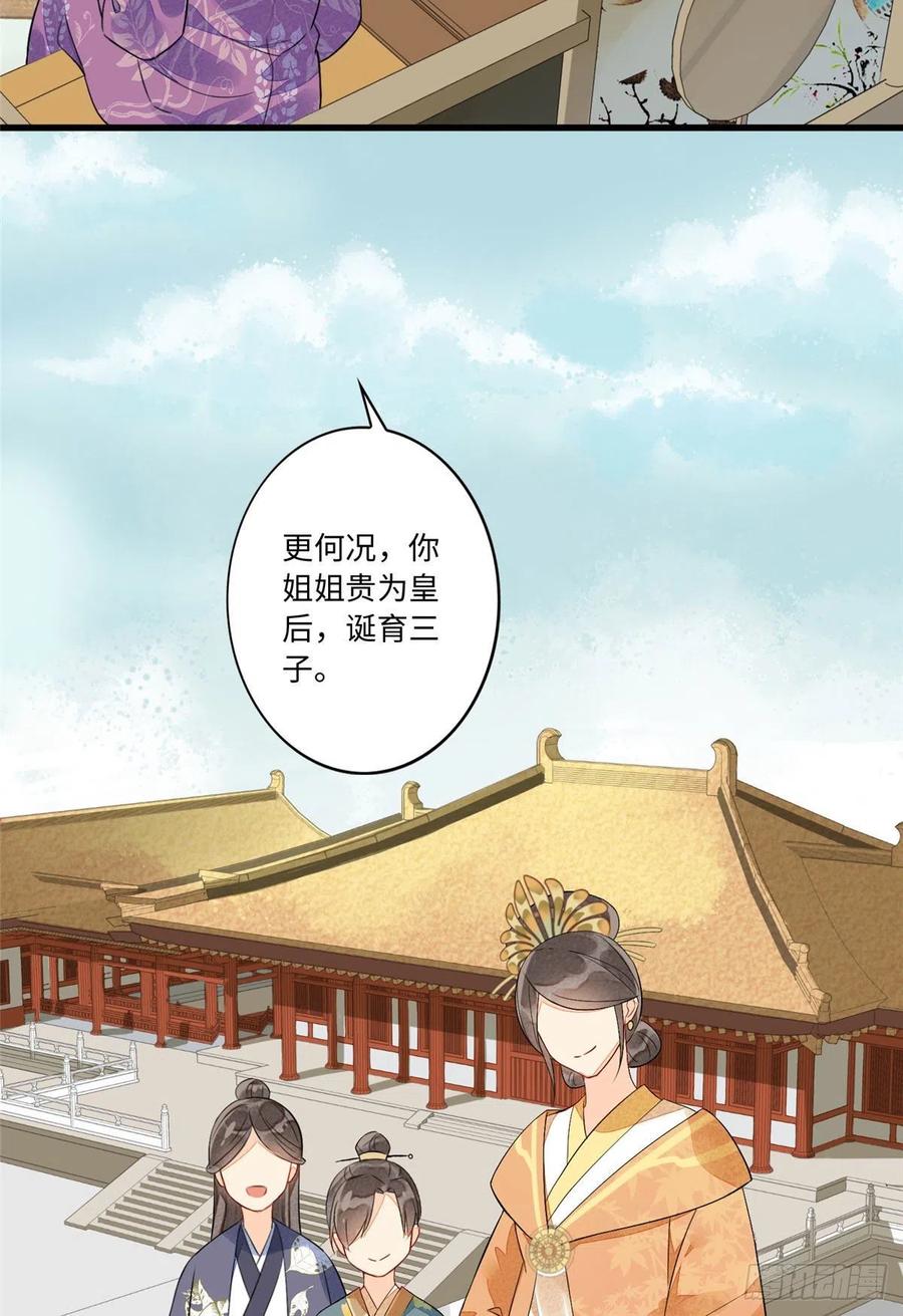 《庶女攻略》第十二话 第9页