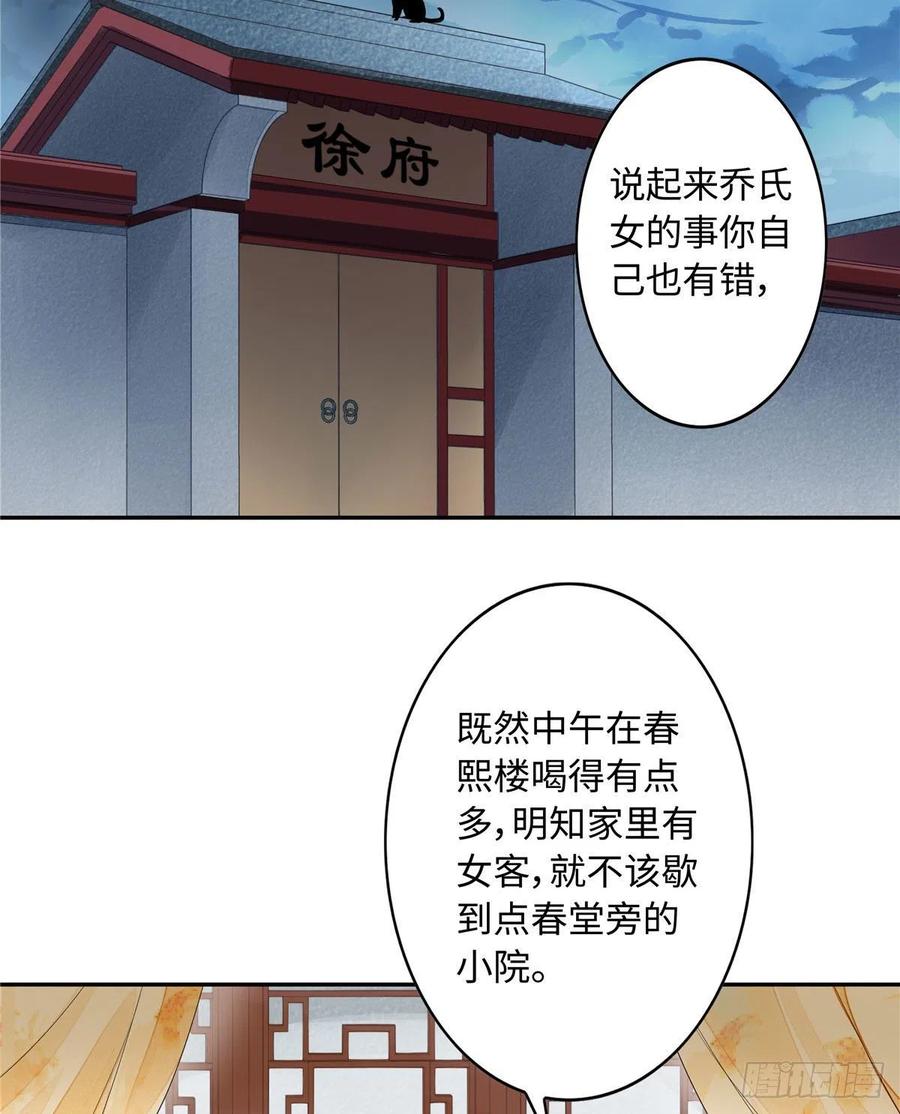 《庶女攻略》第十二话 第3页