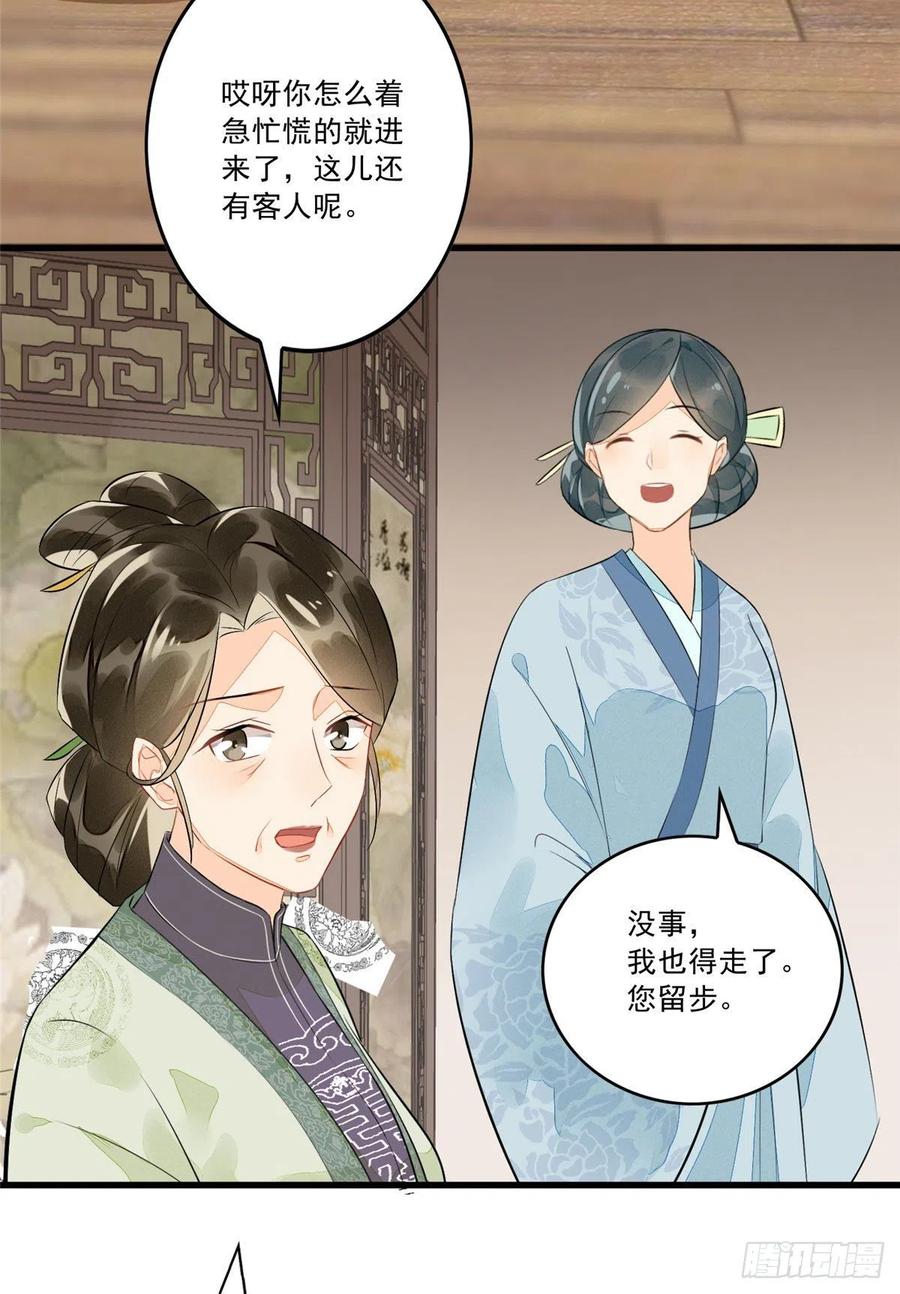 《庶女攻略》第十二话 第36页