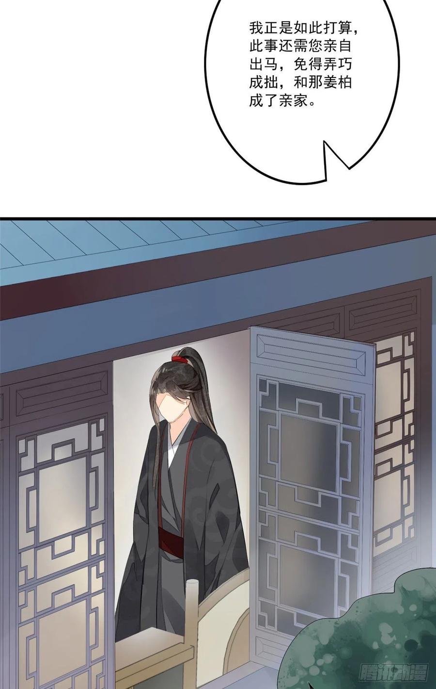 《庶女攻略》第十二话 第19页