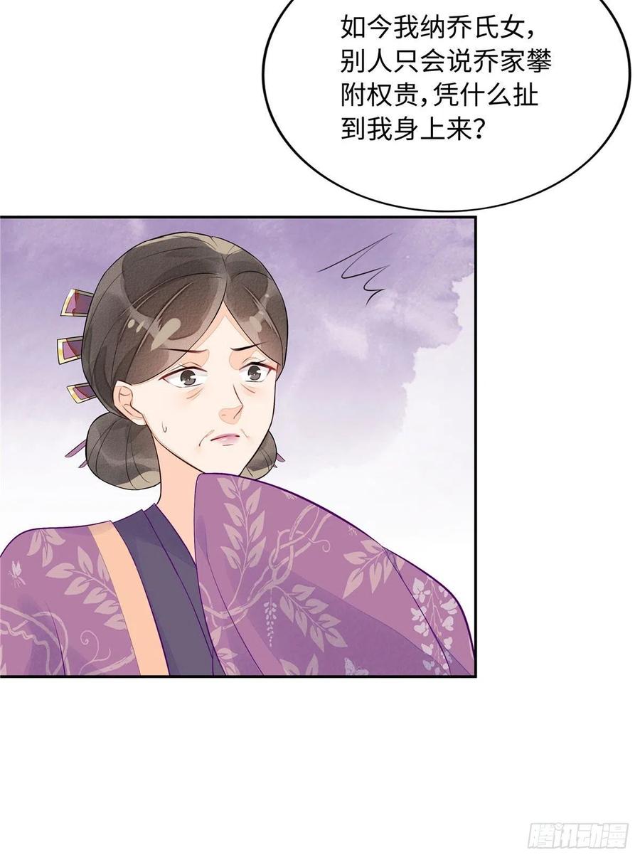 《庶女攻略》第十二话 第7页