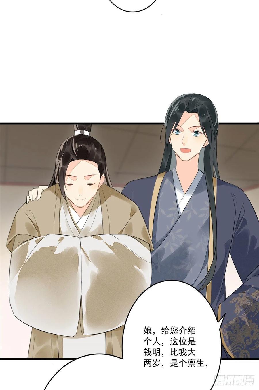 《庶女攻略》第十二话 第45页