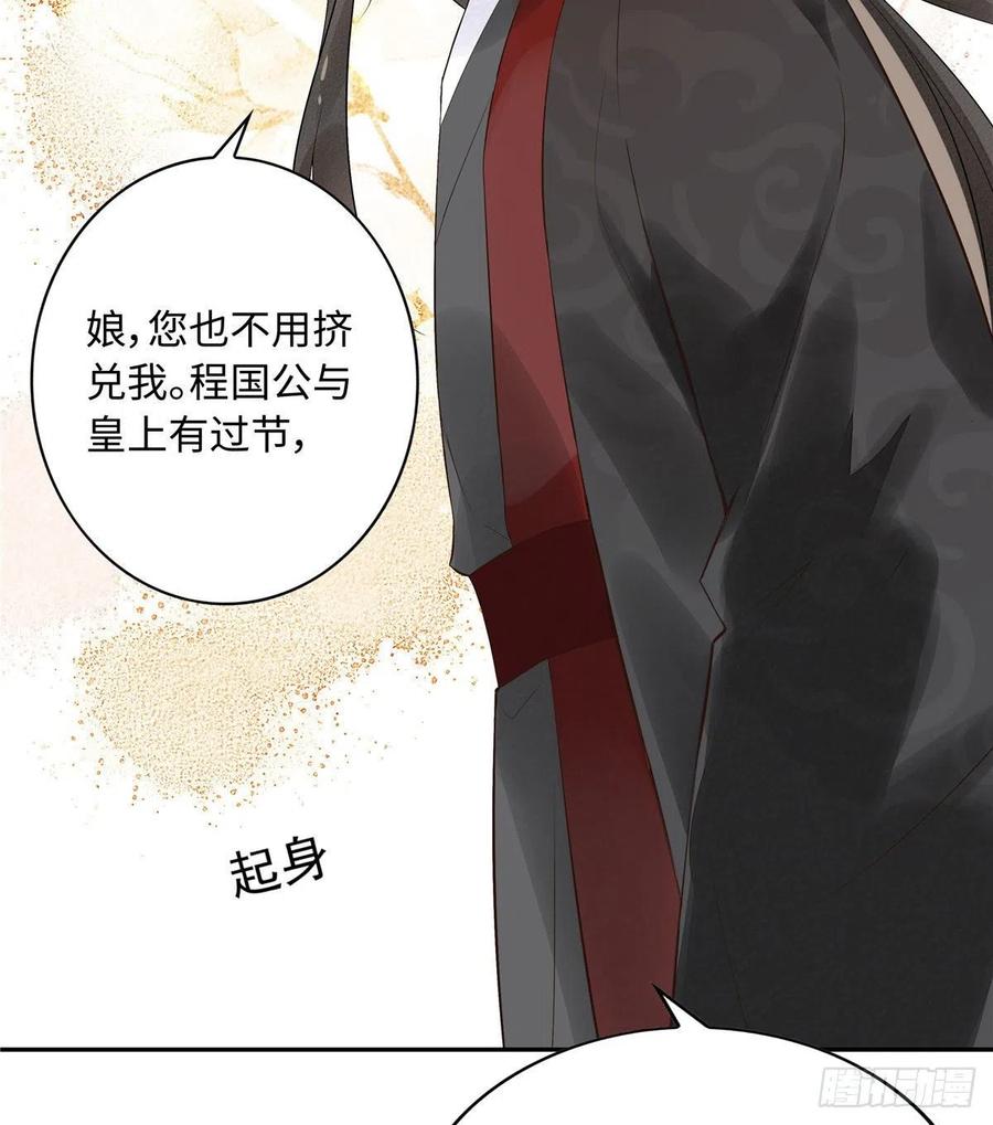 《庶女攻略》第十二话 第6页
