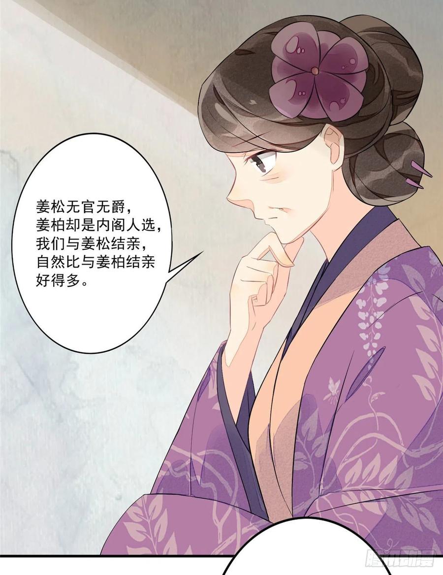 《庶女攻略》第十二话 第18页