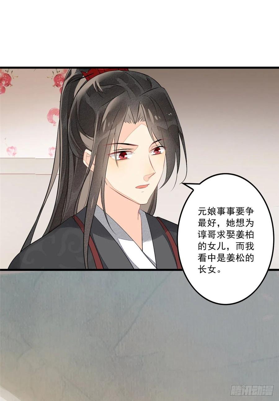 《庶女攻略》第十二话 第17页
