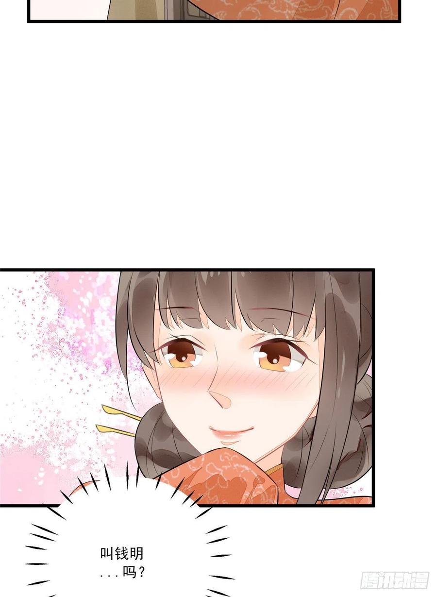 《庶女攻略》第十二话 第48页