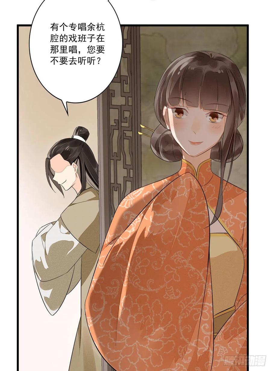 《庶女攻略》第十二话 第47页