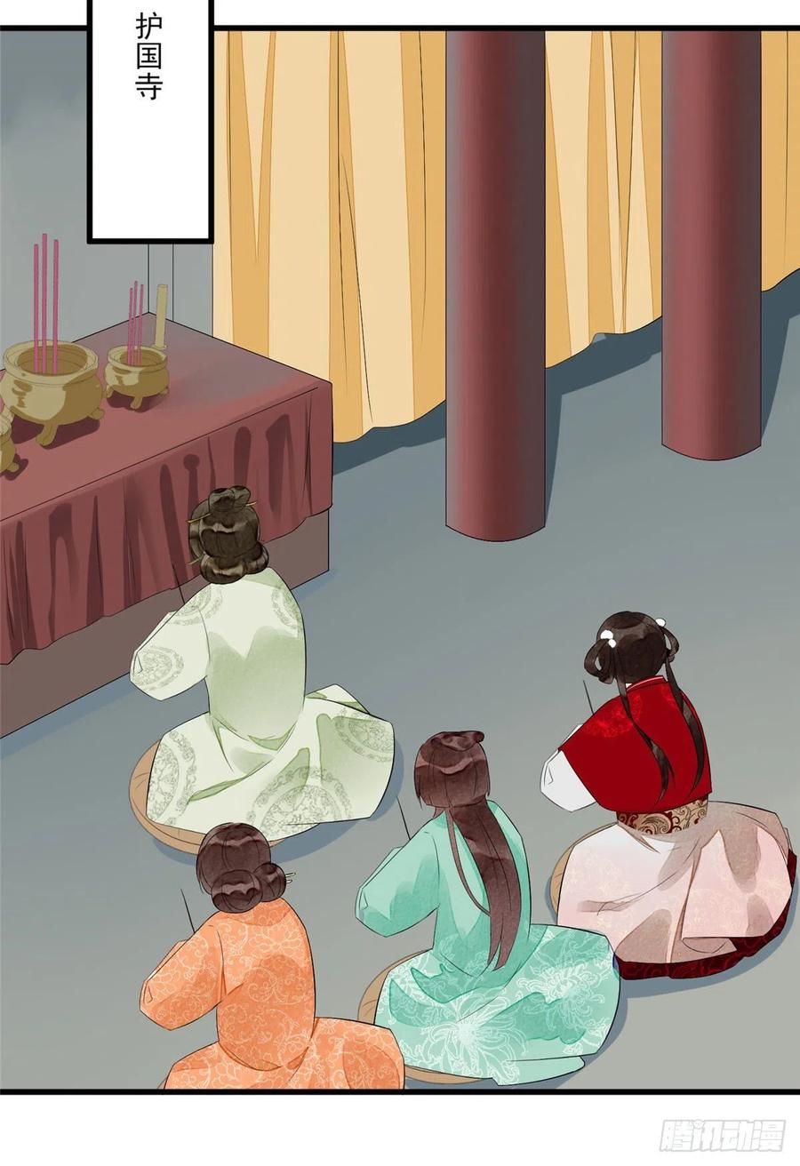 《庶女攻略》第十二话 第21页