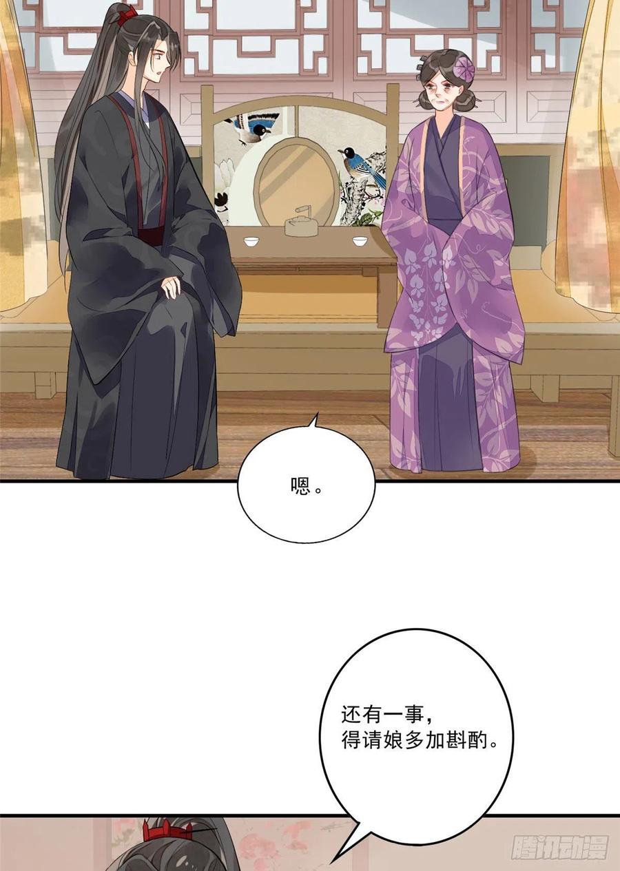 《庶女攻略》第十二话 第13页