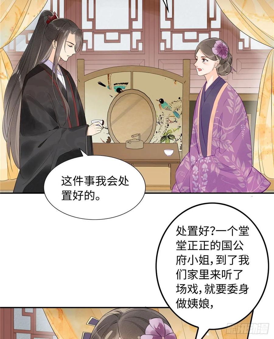 《庶女攻略》第十二话 第4页
